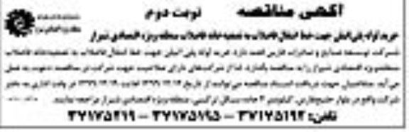 مناقصه خرید لوله پلی اتیلن - نوبت دوم