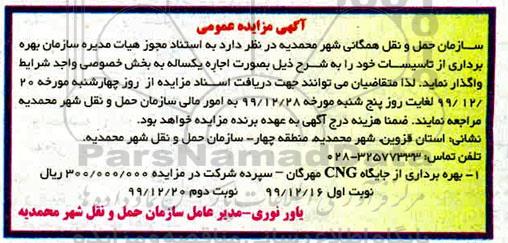 مزایده بهره برداری از جایگاه CNG 
