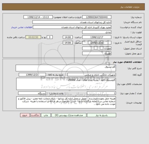 استعلام گاو صندوق 