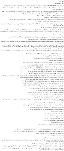 مزایده،مزایده فروش ملک مشاع شماره 693617 از پلاک 655 فرعی از386 اصلی 