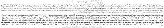 مزایده،مزایده فروش ملک مشاع غیر قابل افراز پلاک 2260 اصلی