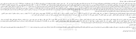 مزایده،مزایده فروش ملک  به  پلاک  ثبتی  149/14836 