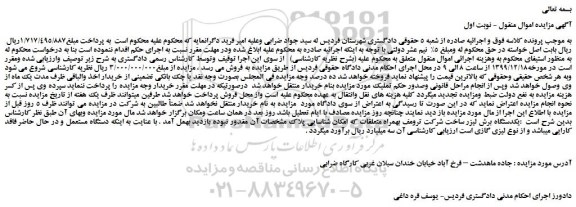 مزایده،مزایده فروش یکدستگاه برش لیزر