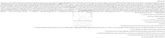 مزایده،مزایده فروش یک دستگاه مینی تراکتور و مخزن و دو عدد منبع هوایی و قپان