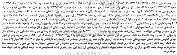 مزایده،مزایده فروش سه دانگ سرقفلی یک باب مغازه جزء پلاک ثبتی 19081/3526