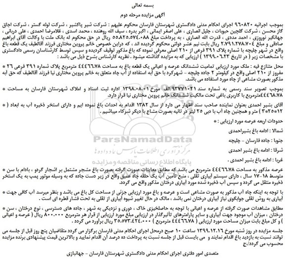 مزایده،مزایده فروش یک قطعه باغ 