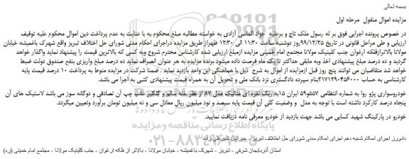 مزایده،مزایده فروش خودروسواری پژو روا