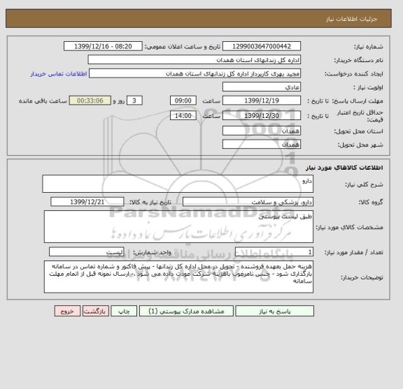 استعلام دارو 