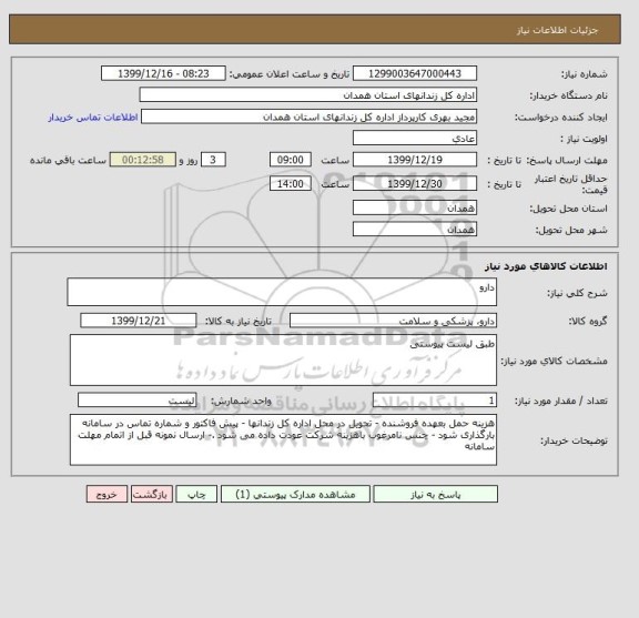 استعلام دارو 