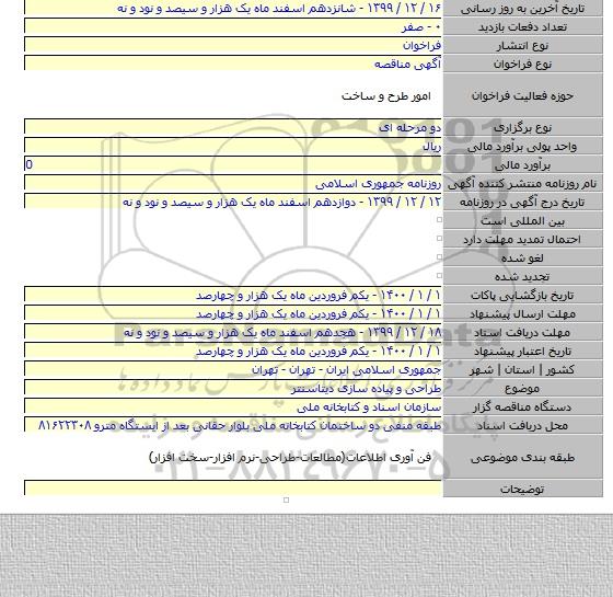 طراحی و پیاده سازی دیتاسنتر