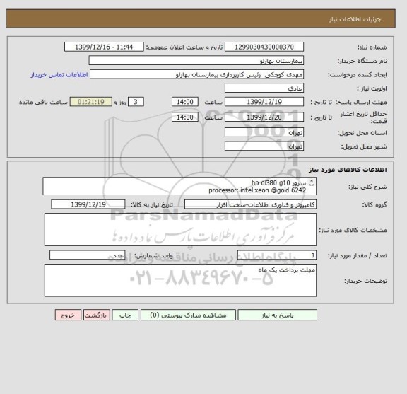 استعلام سرور hp dl380 g10
processor: intel xeon @gold 6242
ram : HPE 8*32g DDR4 2933 doul rank
hd: ssd pro samsung 500gb
power suply : 2*800w