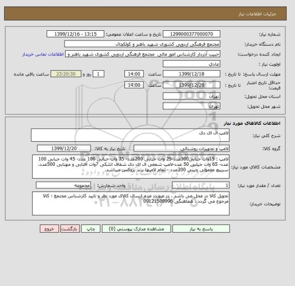 استعلام لامپ ال ای دی