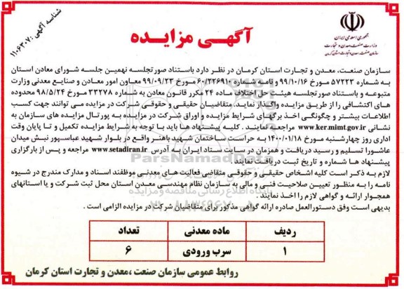 مزایده، مزایده واگذاری محدوده های اکتشافی 