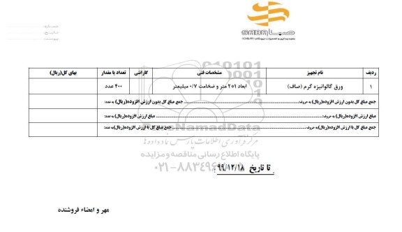 استعلام ورق گالوانیزه گرم صاف 