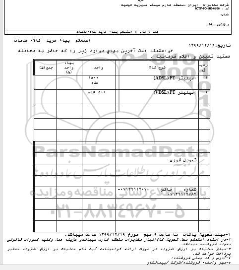استعلام , استعلام اسپلیتر  ...