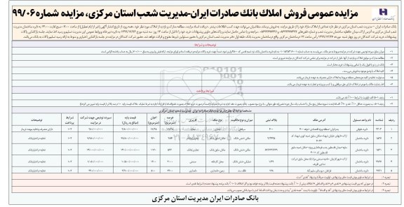 مزایده مزایده فروش املاک کاربری تجاری و زمین