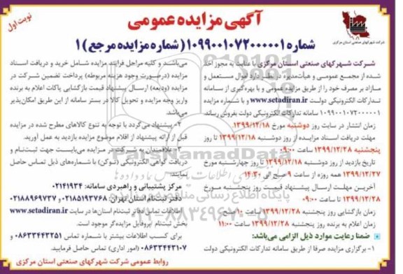 مزایده عمومی، مزایده فروش اموال مستعمل و مازاد بر مصرف 