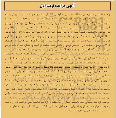 مزایده مزایده ششدانگ پلاک ثبتی 6015 اصلی بخش یک نوبت اول