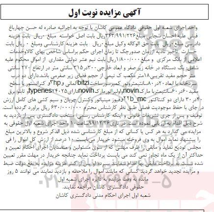 مزایده فروش یکدستگاه در خانه زیر صفر دارای دو درب سردخانه...