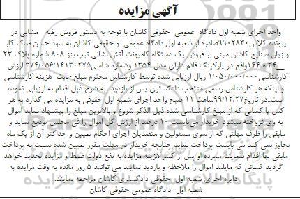 مزایده, مزایده یک دستگاه کامیونت آتش نشانی تیپ بنز 808