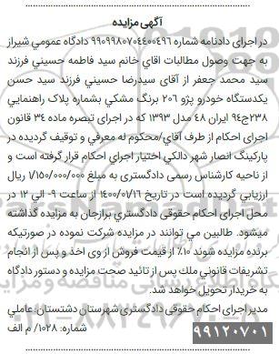مزایده فروش یک دستگاه خودرو پژو 206