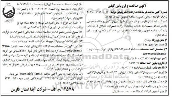 مناقصه احداث مخزن بتنی 