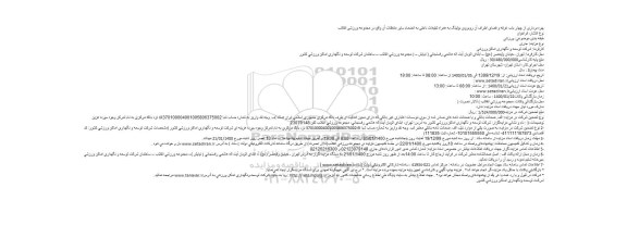 فراخوان مزایده، مزایده بهره برداری از چهار باب غرفه و فضای اطراف آن روبروی بولینگ به همراه تبلیغات