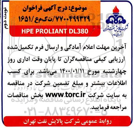 فراخوان hpe proliant dl380