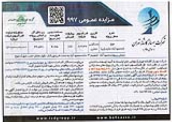 مزایده مزایده واگذاری پروژه مشارکتی با کاربری مسکونی و تجاری