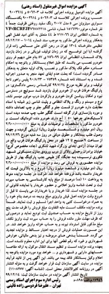 مزایده،  مزایده یک دستگاه سواری سیتروئن مدل 2007 سفید