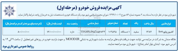 مزایده،مزایده فروش یک دستگاه خودرو کامیون ولوو fm9