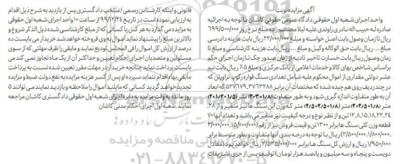 مزایده فروش سنگ قواره رکوپ تراورتن