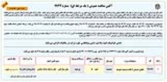 مناقصه ،مناقصه تکمیل دبستان 6 کلاسه