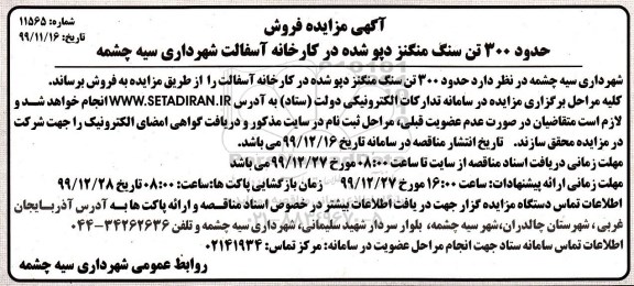 مزایده فروش حدود 300 تن سنگ منگنز دپو  شده 
