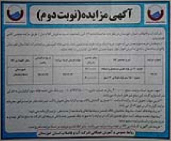 مزایده، مزایده فروش اقلام - نوبت دوم