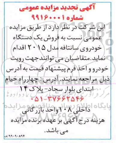 مزایده فروش یک دستگاه خودروی سانتافه