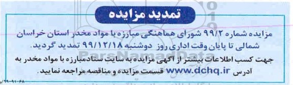 مزایده, مزایده فروش تعداد 28 دستگاه خودروی سبک / سنگین