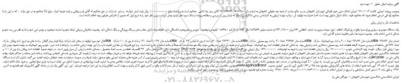 مزایده،مزایده فروش یک دستگاه خودرو به سواری پراید صبا