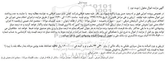 مزایده،مزایده فروش تعداد55 جفت پوتین مردانه بندار ساقه بلند با زیره pu تزریقی و چرم اشبالت به مدل سربازی خلبانی