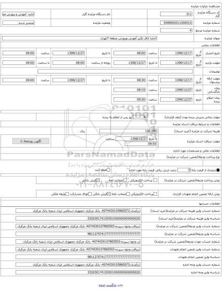 اجاره اتاق تکثیر آموزش وپرورش منطقه 7تهران
