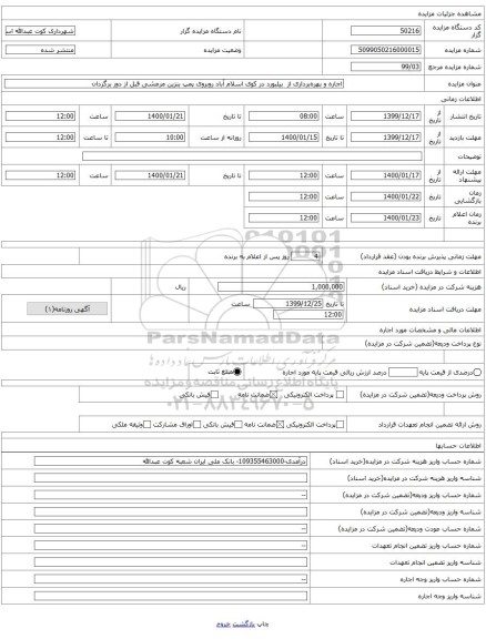 اجاره و بهرهبرداری از بیلبورد در کوی اسلام آباد روبروی پمپ بنزین مرعشی قبل از دور برگردان