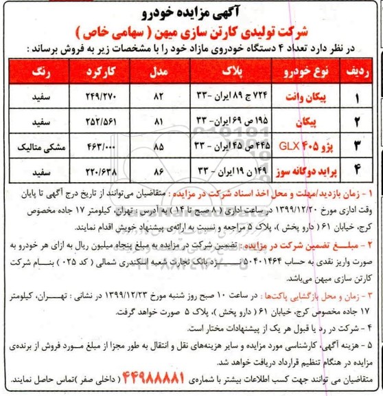 مزایده خودرو