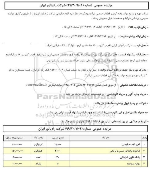 مزایده، مزایده اقلام ضایعاتی شرکت (رادیاتور ایران)