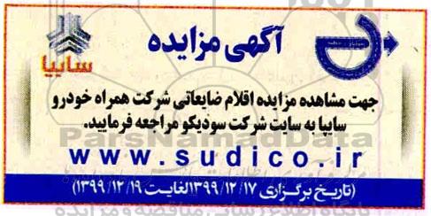 مزایده ، مزایده اقلام ضایعاتی
