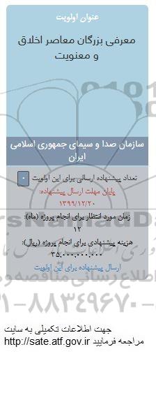 فراخوان, فراخوان معرفی بزرگان معاصر اخلاق و معنویت 