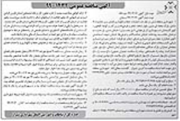 مناقصه , مناقصه عمومی عملیات حفظ و نگهداری فضای سبز محدوده A - نوبت دوم