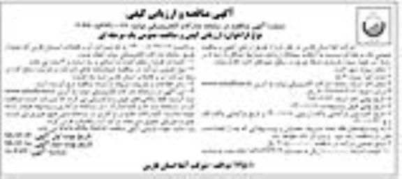 مناقصه پروژه بازسازی شبکه توزیع در سطح شهر نوبت دوم 