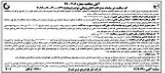 مناقصه , مناقصه انجام عملیات مربوط به تشخیص و وصول مطالبات