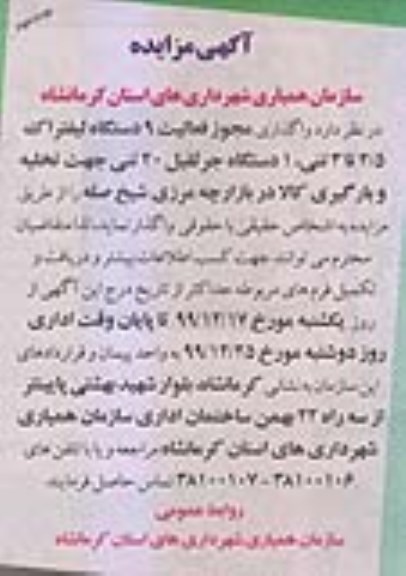 آگهی مزایده واگذاری مجوز فعالیت 9 دستگاه لیفتراک