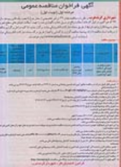 مناقصه, مناقصه حمل و پخش و کوبیدگی آسفالت خیابانهای سطح